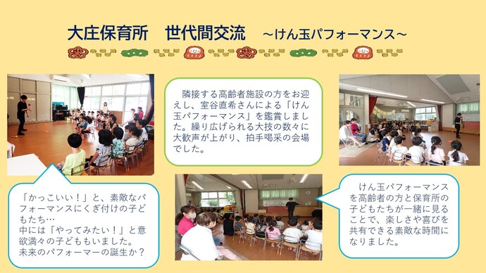 大庄保育所の世代間交流の様子