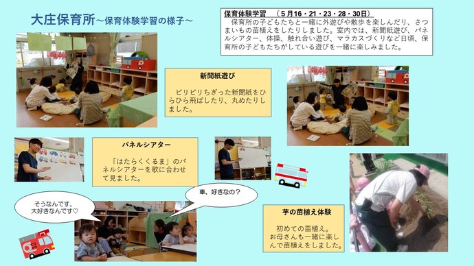 大庄保育所保育体験