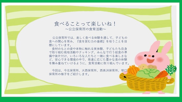 公立保育所の食育活動