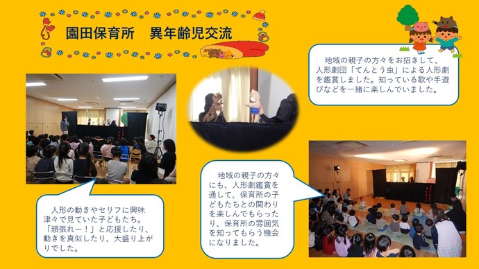 園田保育所の異年齢児交流の様子