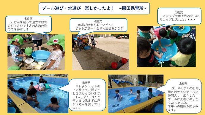 園田保育所の水遊びの様子