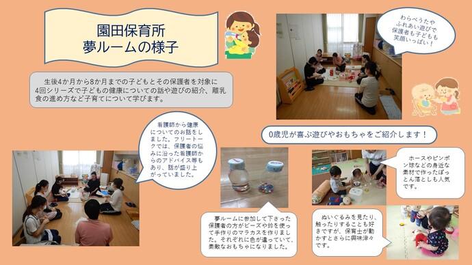 園田保育所夢ルーム