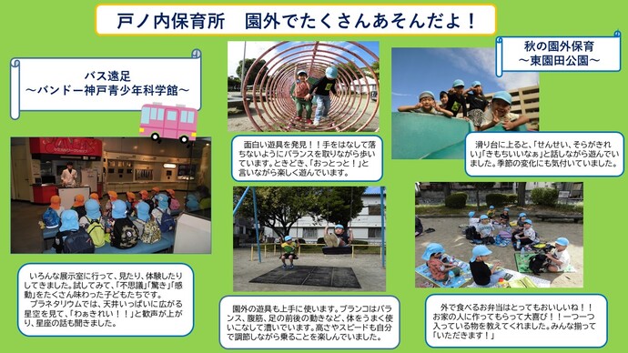 戸ノ内保育所の園外活動の様子