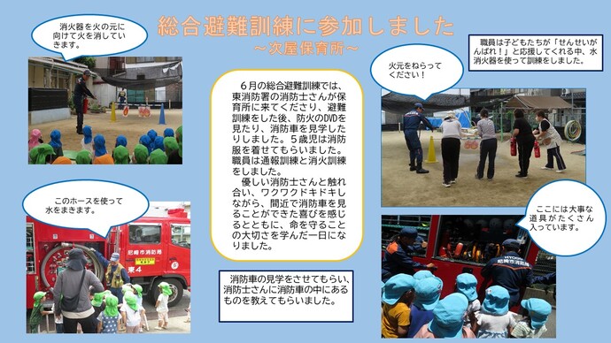 次屋保育所の避難訓練の様子