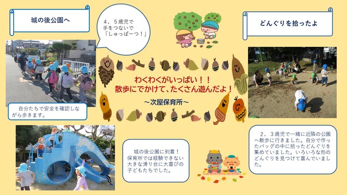 次屋保育所の園外活動の様子