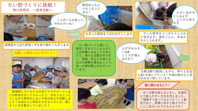 塚口保育所の食育活動