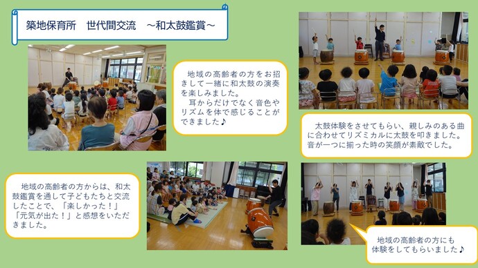 築地保育所の世代間交流の様子