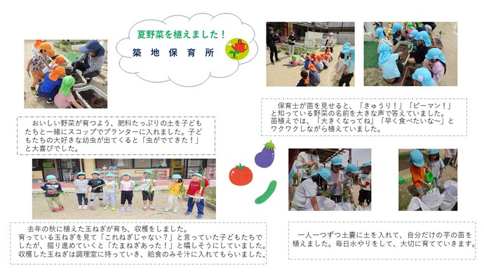 築地保育所