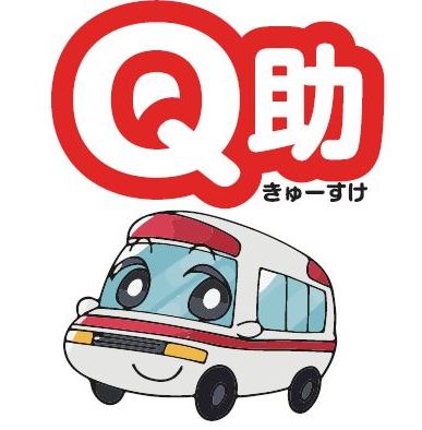 Qすけの画像