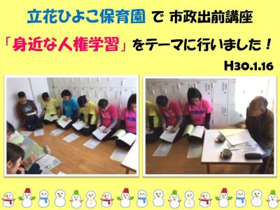 市政出前講座の様子