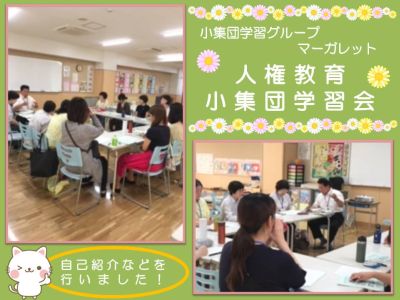 小集団学習グループ「マーガレット」の学習会の様子