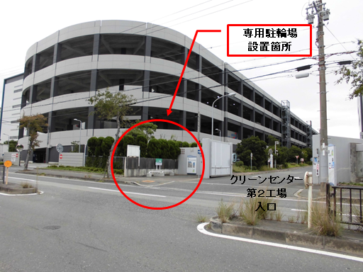 サイクルアンドバスライド駐輪場設置場所