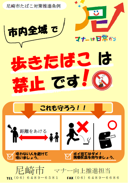 歩きたばこ禁止啓発ポスター