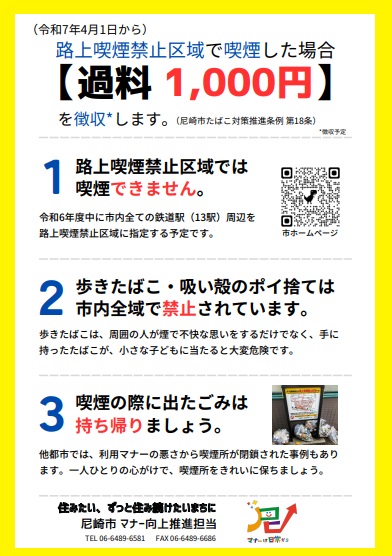 過料徴収チラシ（裏）
