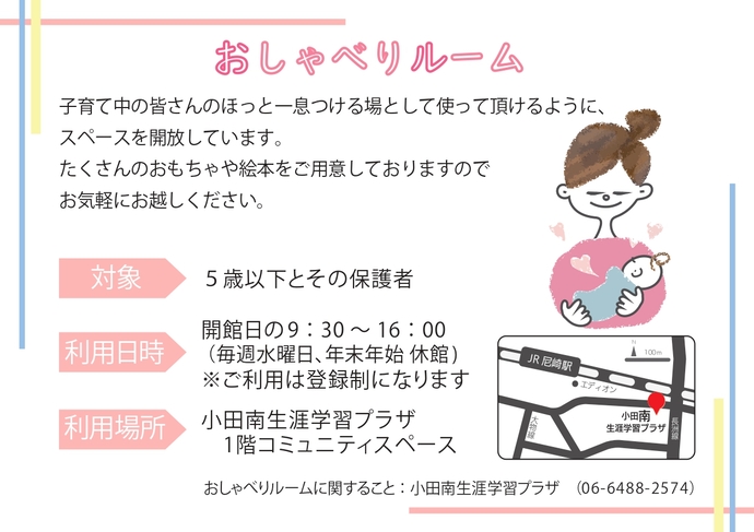 おしゃべりルームチラシ