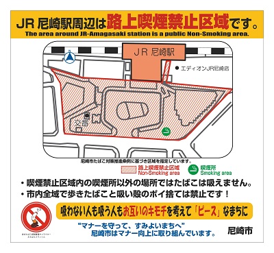 JR尼崎駅路上喫煙禁止区域