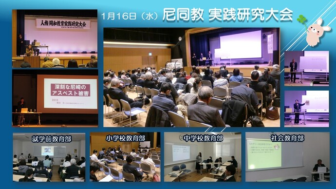 実践研究大会の様子