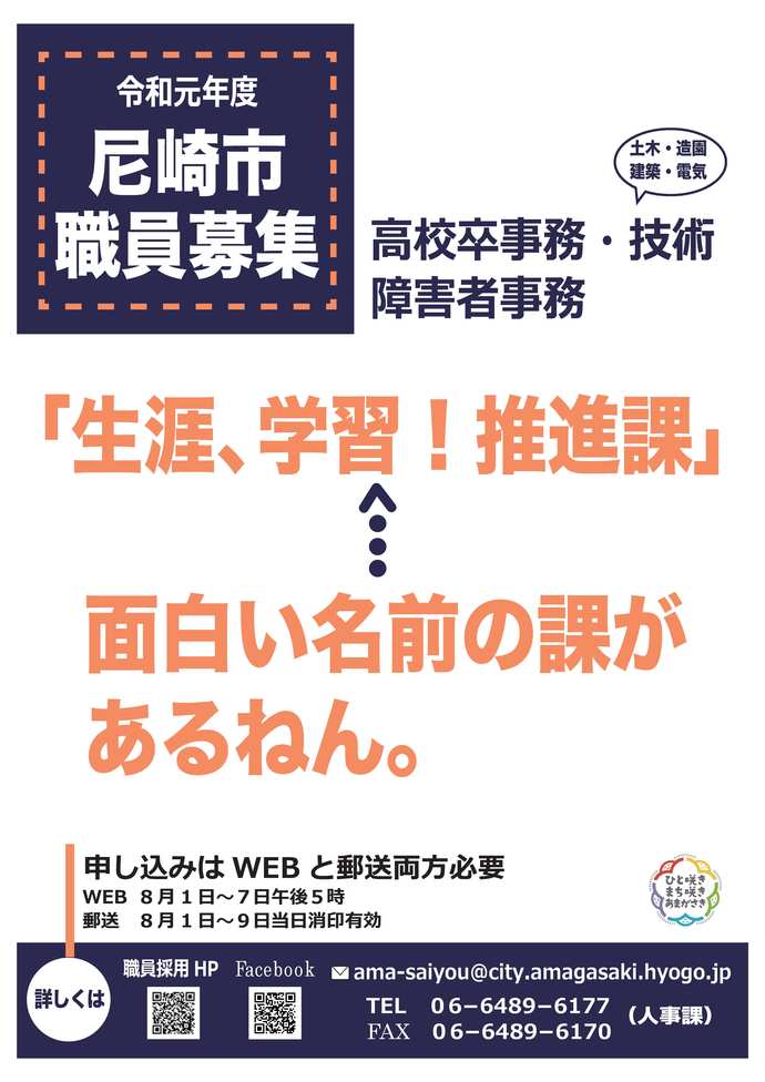 令和元年度高卒等職員募集ポスター