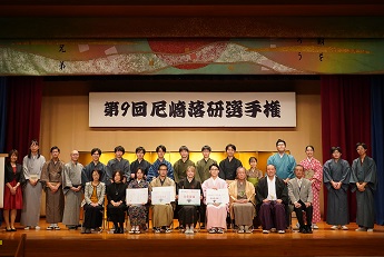 落研選手権