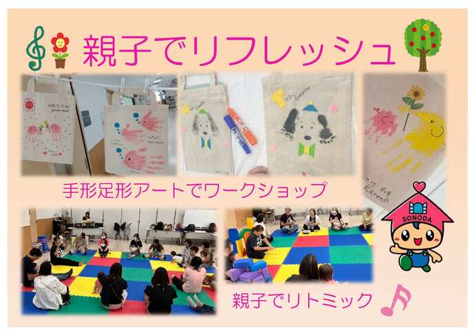 親子でリフレッシュ