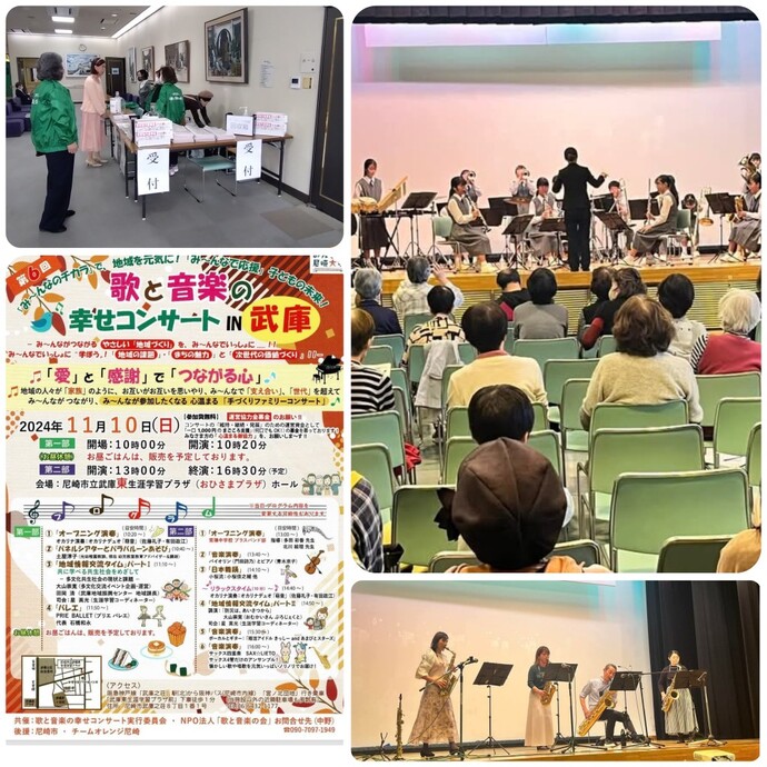 歌と音楽の幸せコンサート IN 武庫