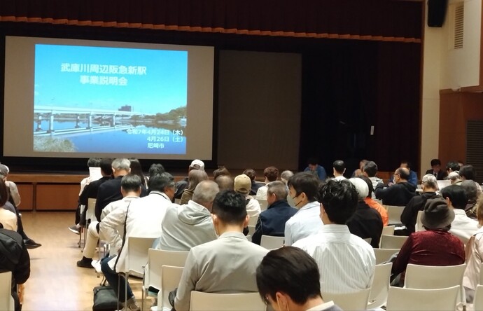 「武庫川周辺阪急新駅事業説明会」