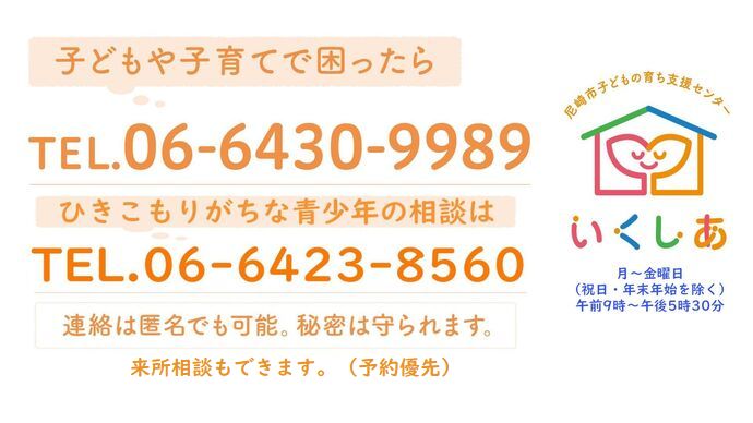 総合相談窓口電話番号 06-6430-9989