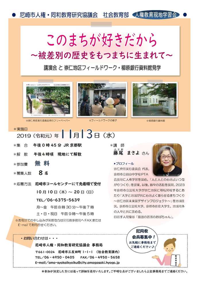 講演会と崇仁地区フィールドワーク・柳原銀行資料館見学　参加募集チラシ