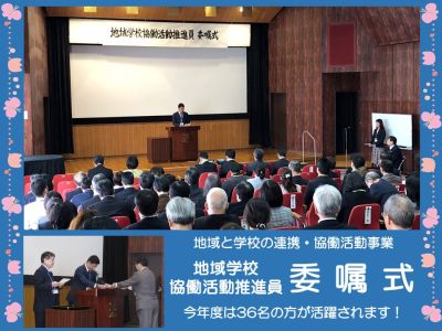 委嘱式の様子