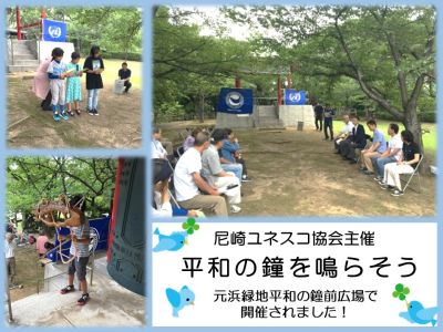 「平和の鐘を鳴らそう！」事業の様子