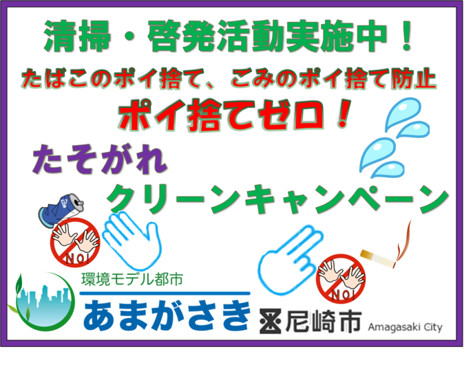 2018年度たそがれクリーンキャンペーン実施報告