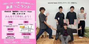 チラシとメンバーの写真