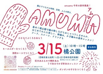 amuma2025チラシ