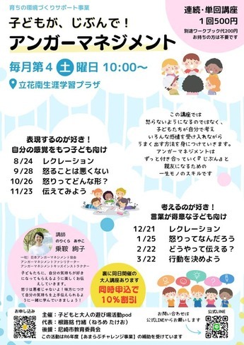アンガーマネジメントちらし