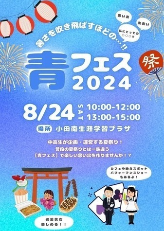 青フェス　ちらし