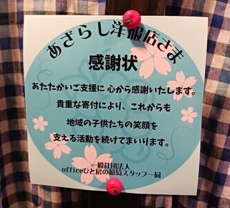 ひと房の葡萄からの感謝メッセージ