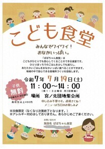 食堂チラシの写真