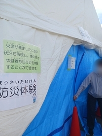 防災体験の入口