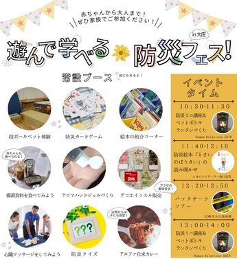 防災フェスチラシの写真