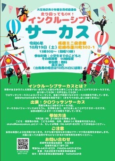 インクルーシブサーカスチラシ