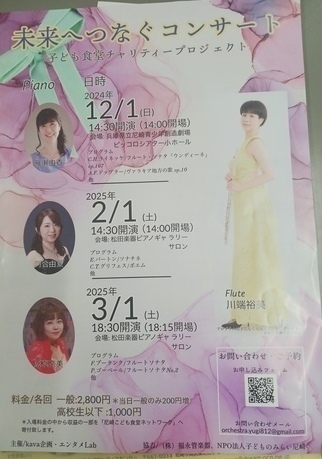 未来へつなぐコンサートちらし