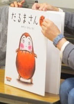 絵本だるまさんがの写真