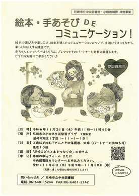 絵本でコミュニケーションチラシの写真