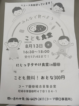 8月のチラシ