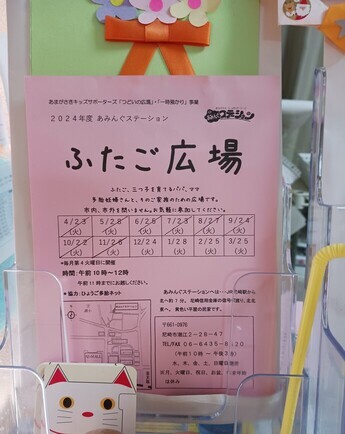 ふたご広場チラシ