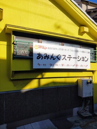 あみんぐステーション入口