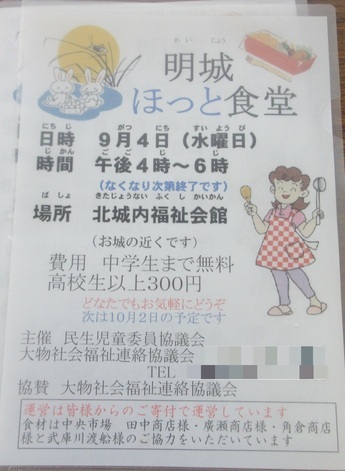 ほっと食堂ちらしの写真