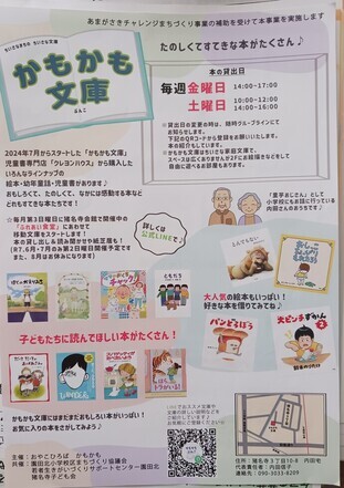 かもかもチラシ
