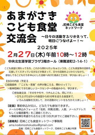 こども食堂交流会チラシ