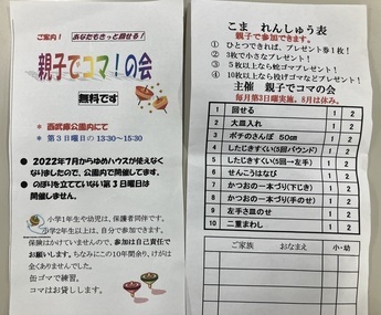 親子でコマの会チラシの写真
